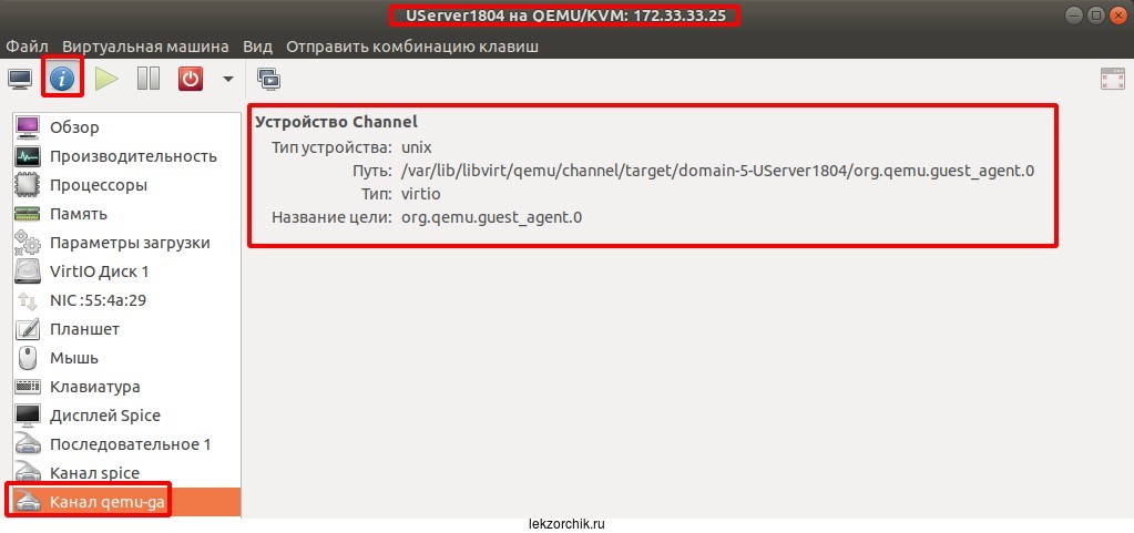 Оборудование установленного агента в QEMU KVM