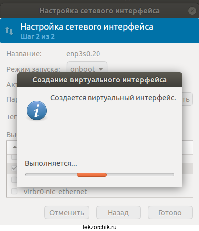 Создается интерфейс enp3s0.20