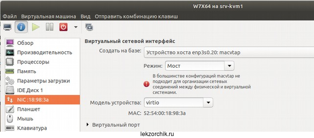 После выбираю интерфейс созданный выше в свойствах VM на которой подается VLAN