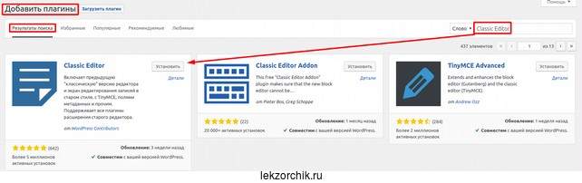 Плагин «Classic Editor» - устанавливаем!