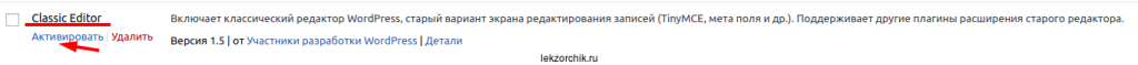 Активируем установленный плагин