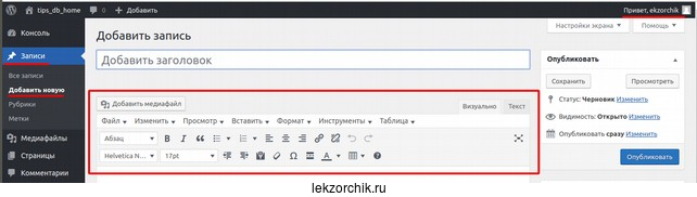 Вот теперь при редактировании привычное меню редактора