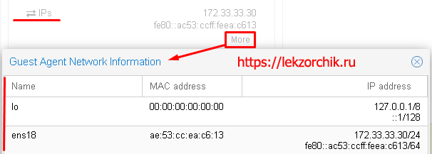 Установка qemu-guest-agent на VM Ubuntu 18.04 внутри Proxmox 6