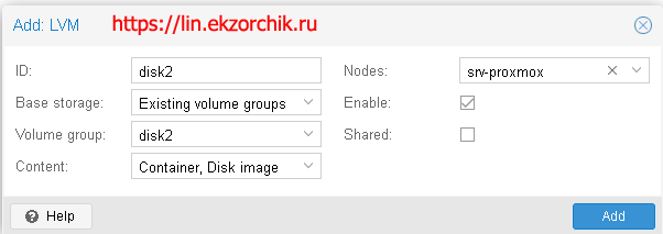 Добавляем LVM