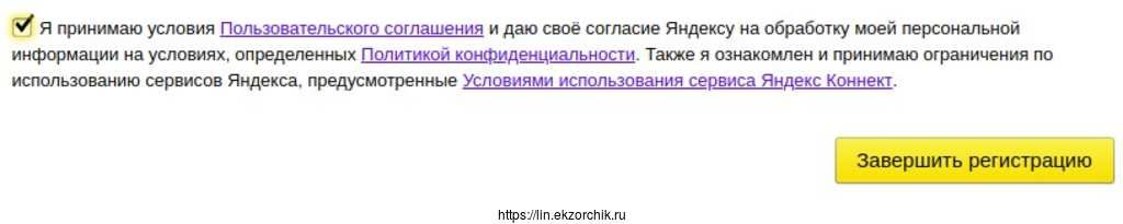 Подтверждаю регистрацию