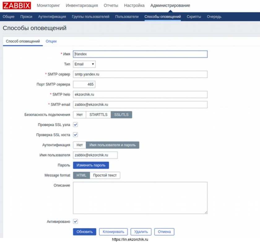 Регистрирую способ оповещения через Email (Yandex)