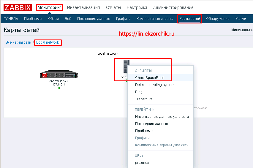 На "Карте сетей" на добавленном узле вызываю созданный скрипт
