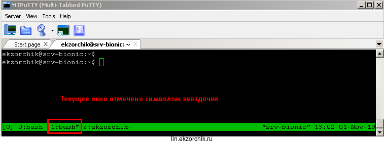 Текущее окно отмечено символом звездочки “*”: