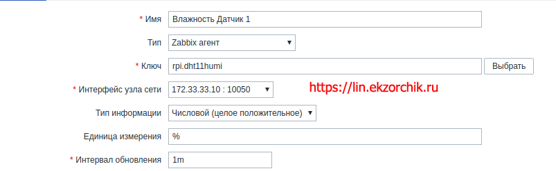 Создаю "Элемент данных" для получения влажности с DHT 11