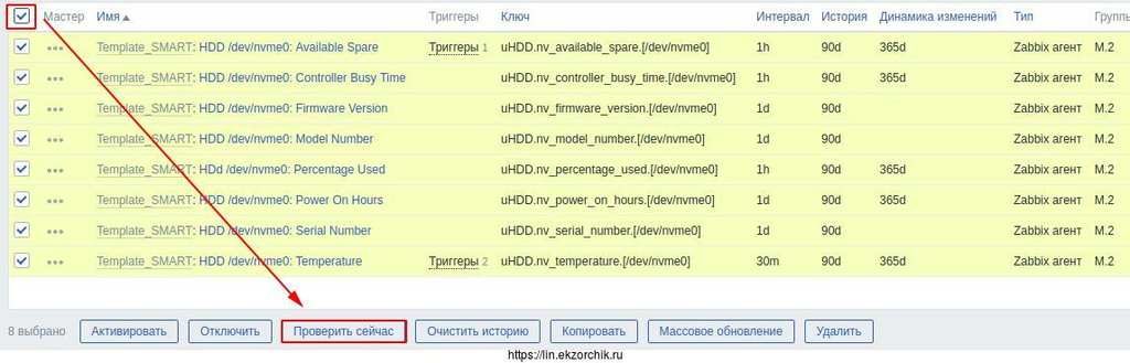 Инициализирую принудительный опрос элементов данных которые относятся к M.2 диску