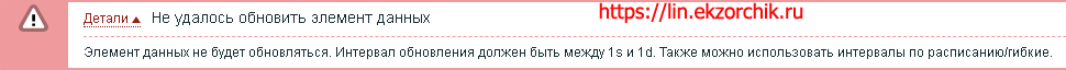 Интервал обновления может быть либо секунды, либо минуты