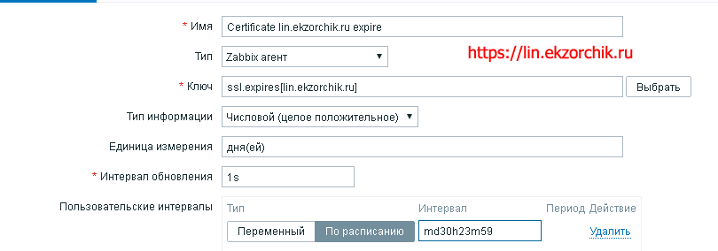 Проверка окончания сертификата раз в 30 дней