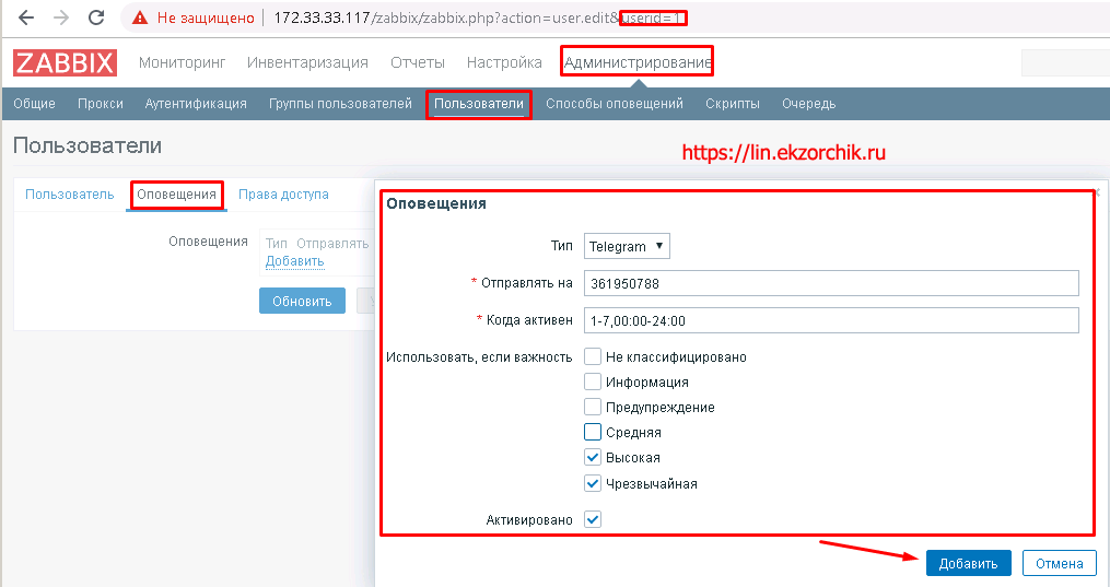 Настройки способа оповещения для учетной записи