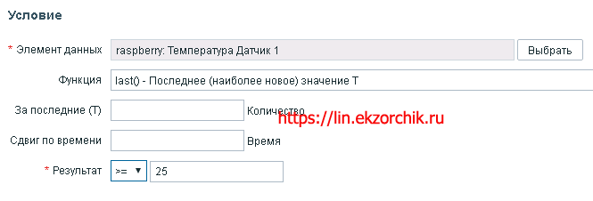 Создаю триггер на датчик DHT 11