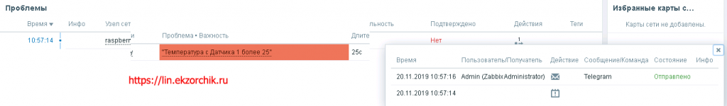 Триггер сработал и на странице "Мониторинг" он отображается