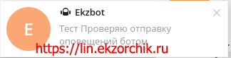 Отправленная информация боту: тема, сообщение