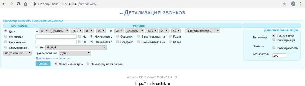Web-оснастка "Детализация звонков"