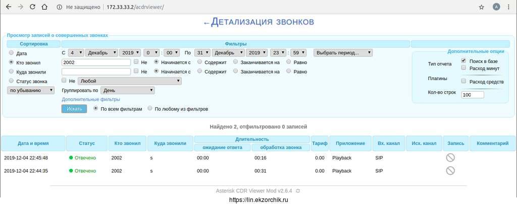 "Детализация звонков" видит зафиксированный звонок из базы mysql