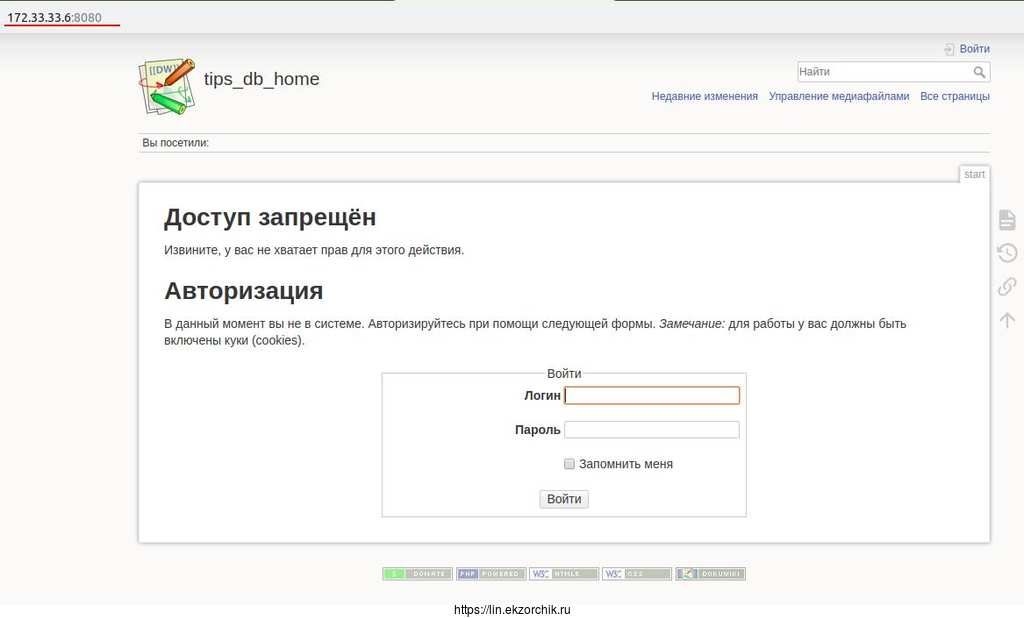 Собранная установка Dokuwiki для Docker