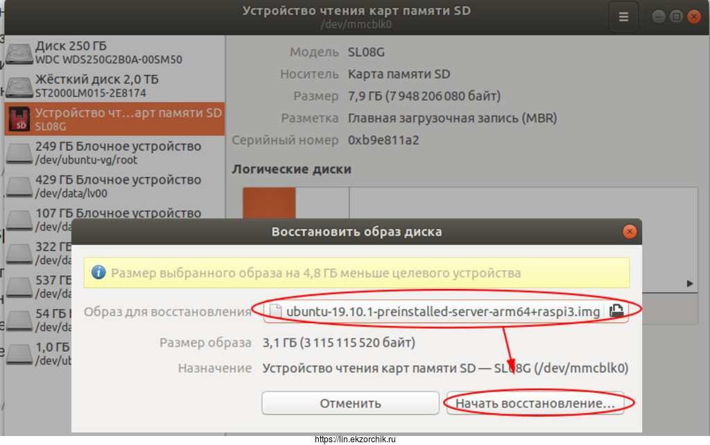 Нажимаю "Начать восстановление"