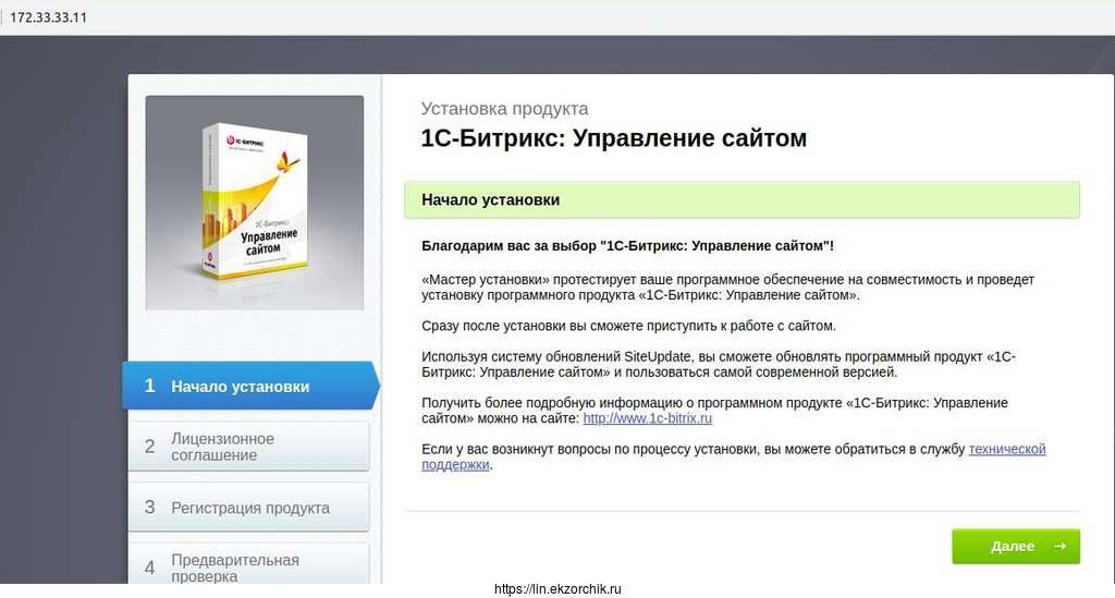 Начало установки