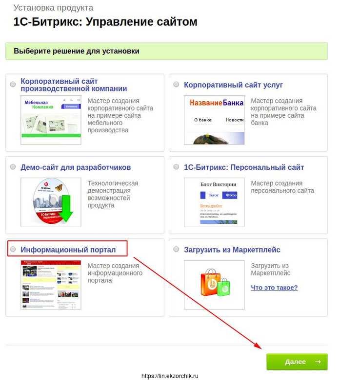 Выберите решение для установки: Пусть это будет "Информационный портал"
