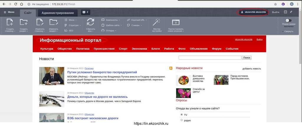 Развернутая заготовка на базе Bitrix - у меня это "Информационный портал"