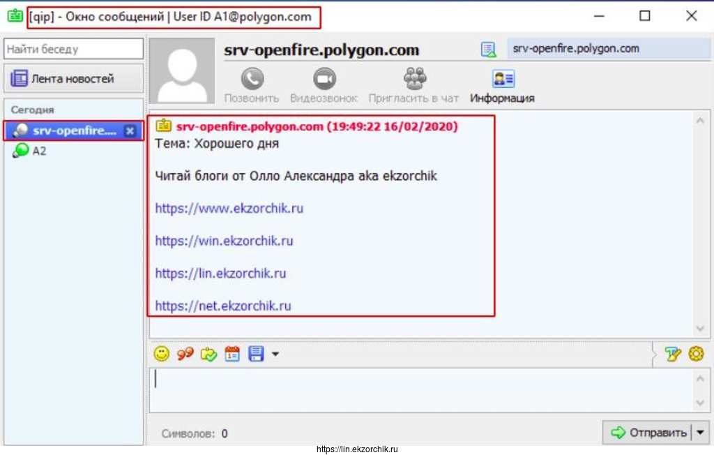 Пример отображения сообщения дня для конкретного Jabber-аккаунта