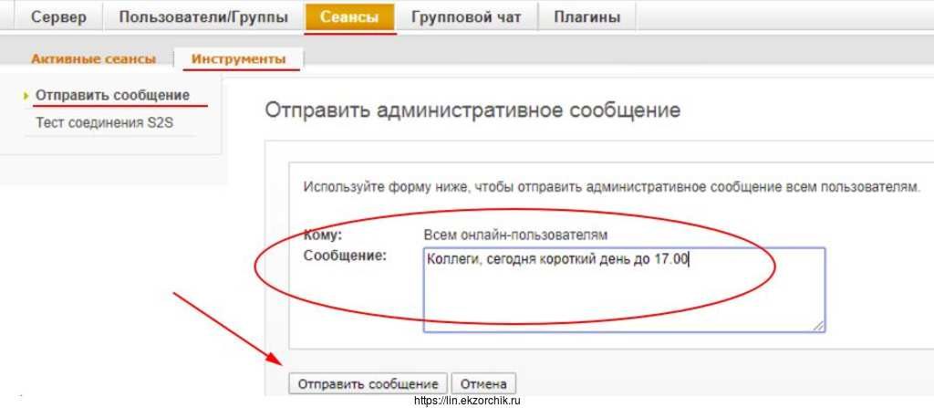Централизованное сообщение для всех Jabber-аккаунтов