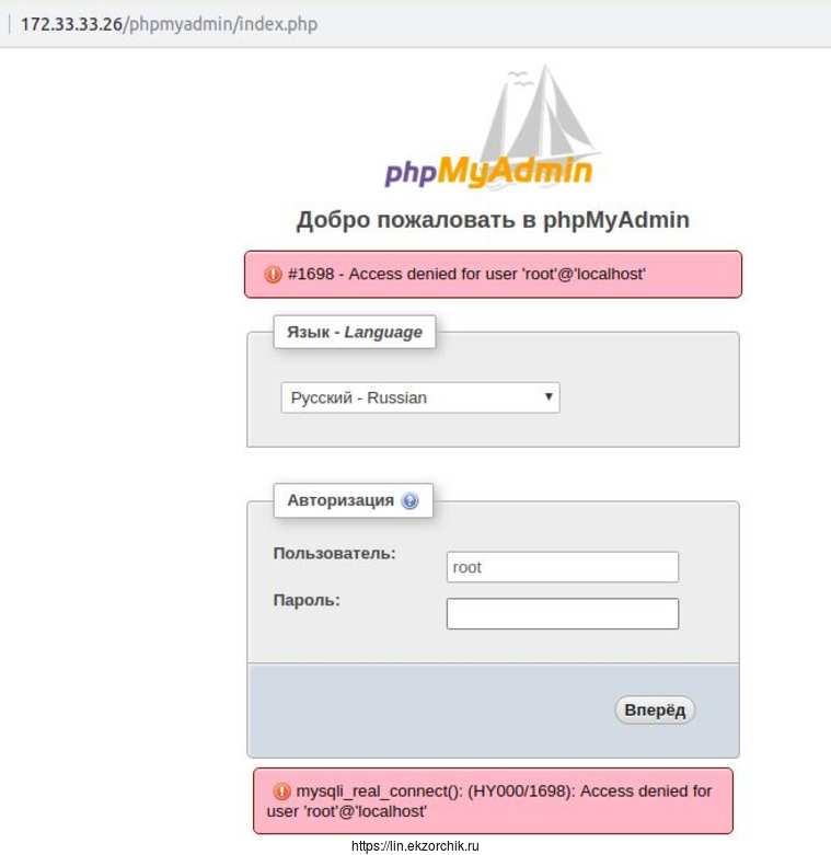 Ошибка авторизации из под root в PhpMyAdmin