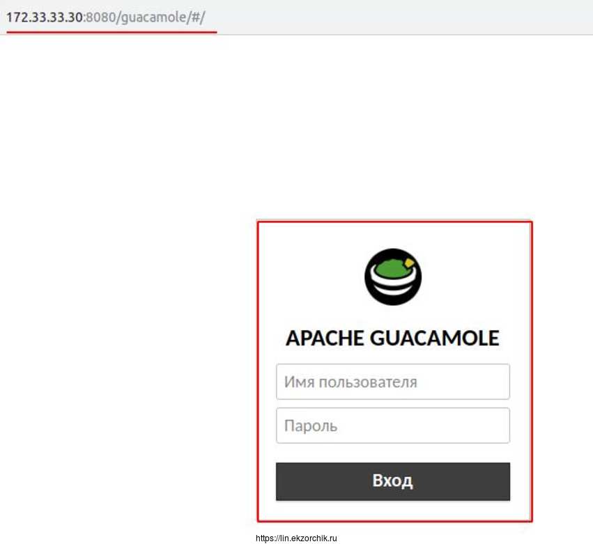 Окно авторизации в Apache Guacamole