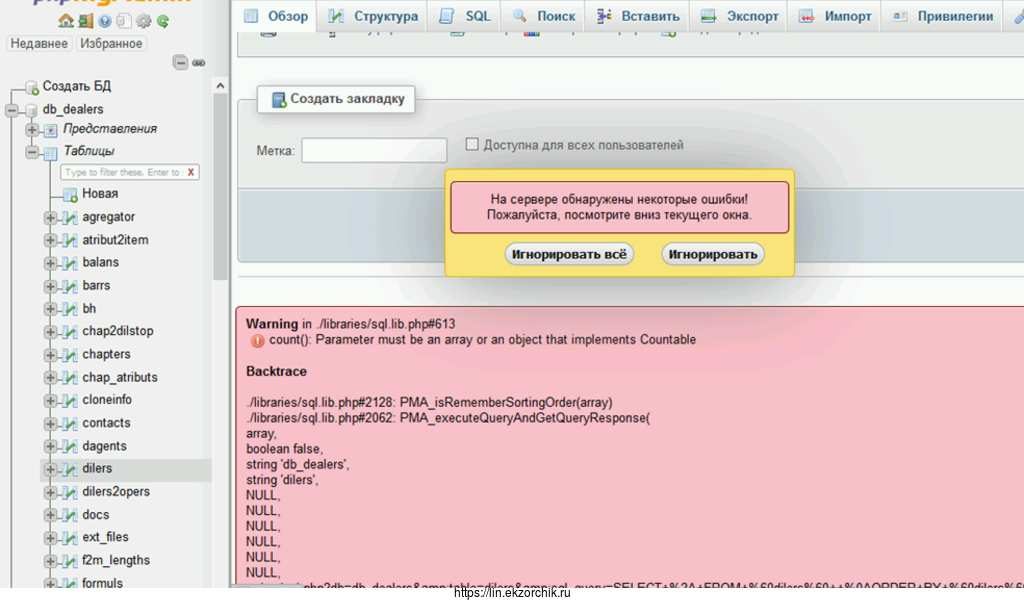 Ошибки в phpmyadmin при обращении к таблицам базы