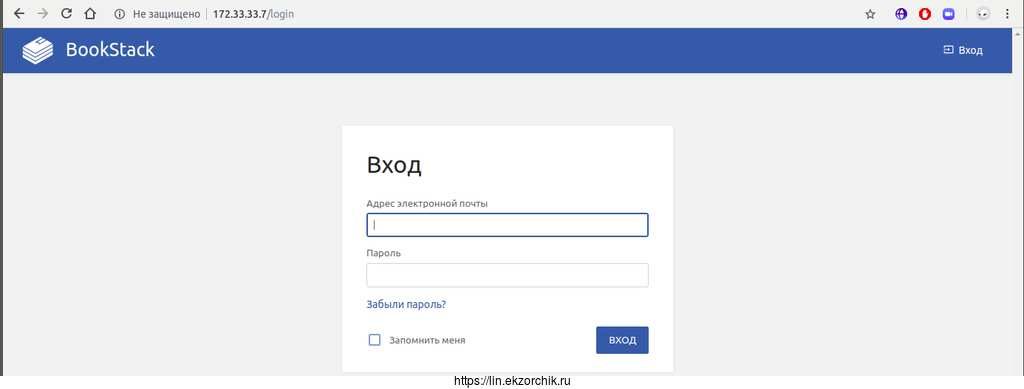 Web-страница авторизации в BookStack