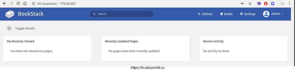 Вход в BookStack на Ubuntu 18.04 Server успешно произведен