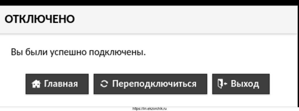 Подключение удачно, а на самом деле неудачно