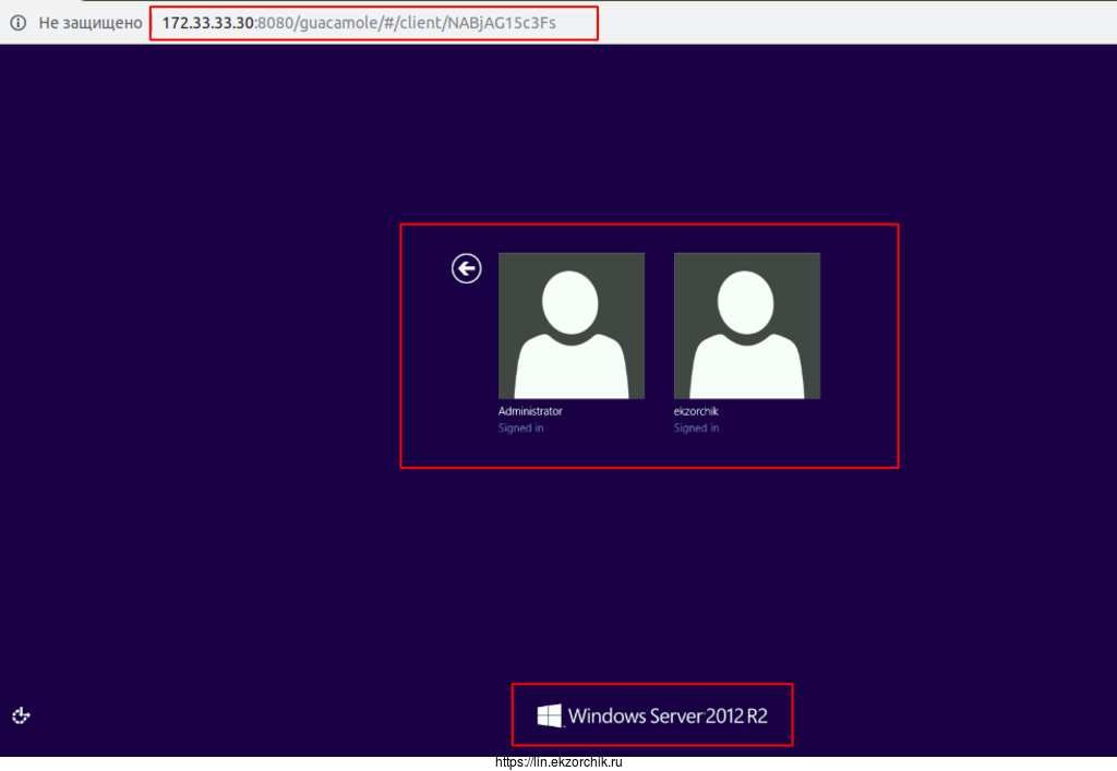 Подключение к Server 2012 R2 - через Guacamole успешно.