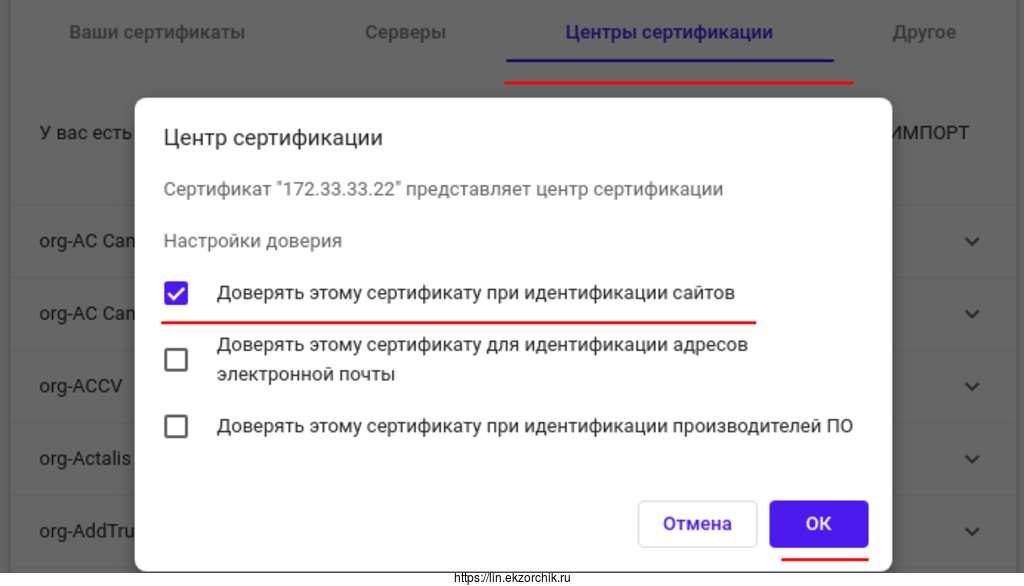 Чтобы сайт был доверенным импортируем ca.cer