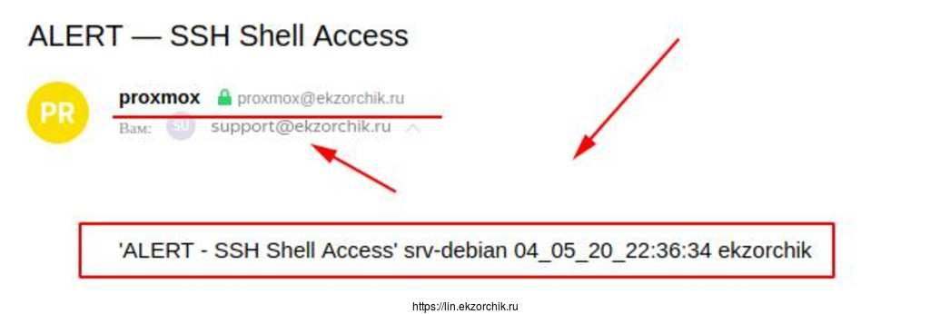 Уведомление на почту об авторизации по SSH