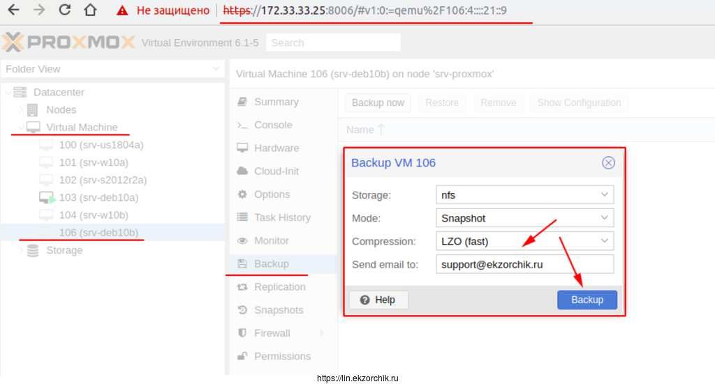 Создаю бекап VM и указываю кому прислать отчет