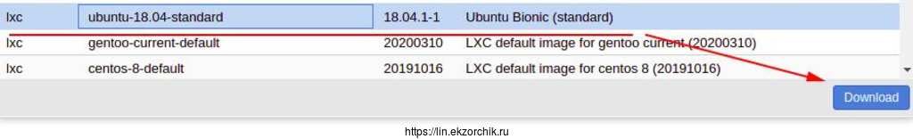 Скачиваю LXC контейнер Ubuntu 18.04 от разработчиков Proxmox