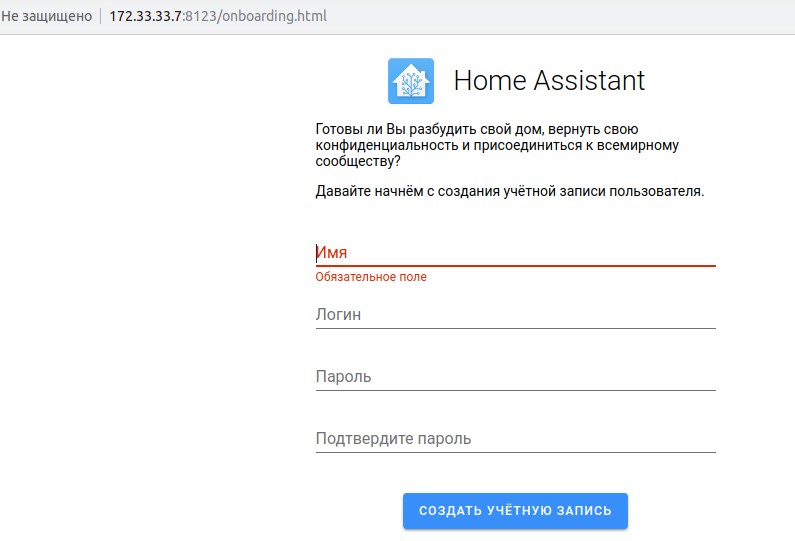 Создаю учетную запись в Home Assistant