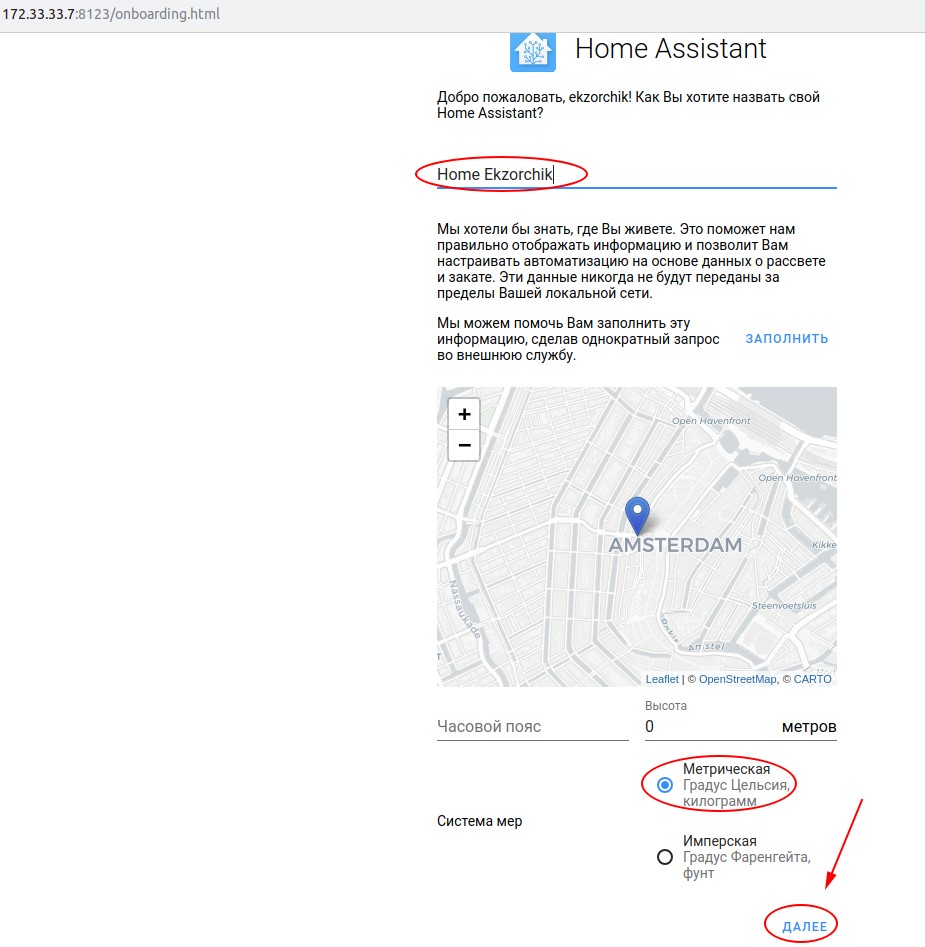 Именую свой Home Assistant, как "Home Ekzorchik"