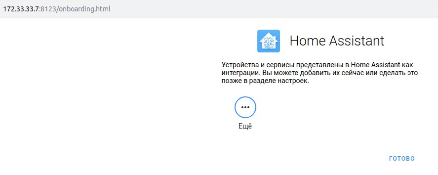 И нажимаю "Готово"
