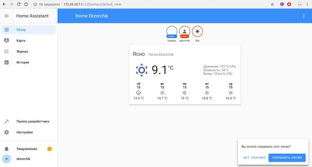 И вот запущенный Web-интерфейс Home Assistant
