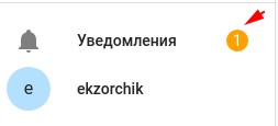 Перехожу на "Уведомления"