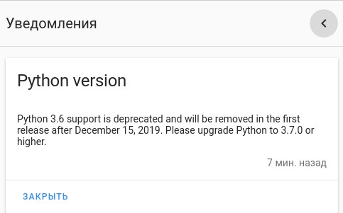 Надпись "Необходимо обновить Python"