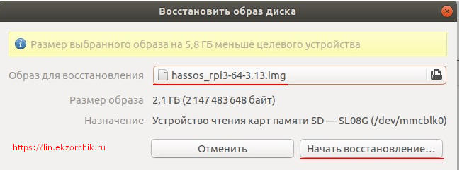 Записываю образ hassos на карту памяти