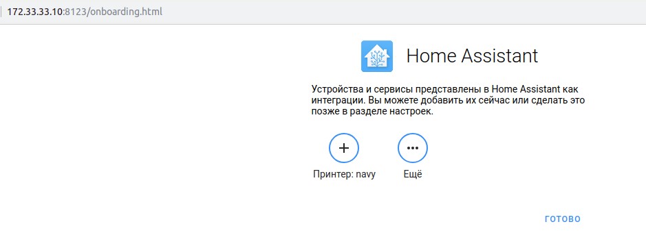 и нажимаю "Готово"