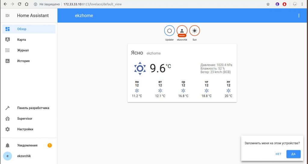 и вот установленный через образ на карту памяти HomeAssistant для Raspberry Pi 3 Model B+: