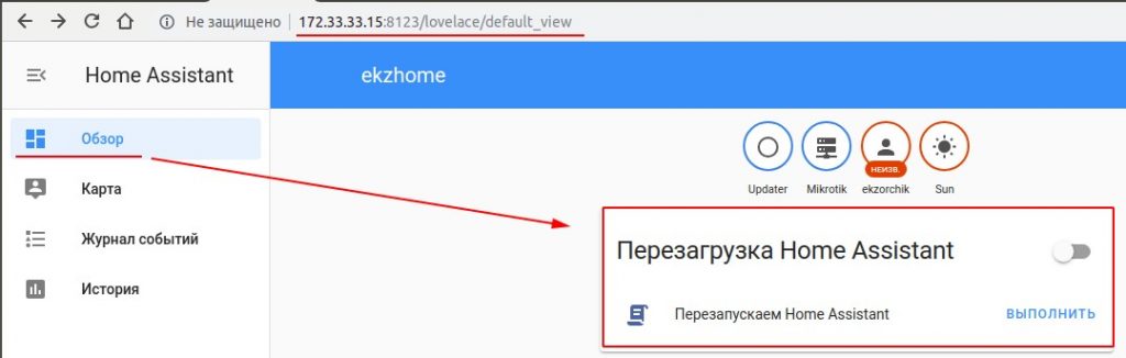 Элемент "Перезагрузка Home Assistant" вынесен в "Обзор"